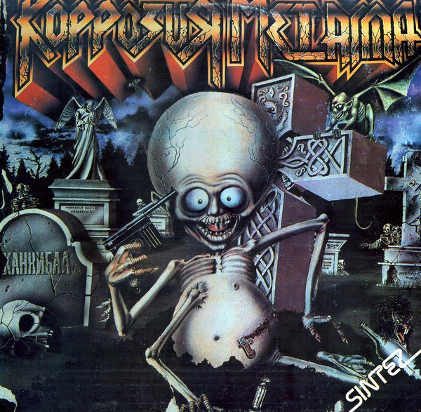 Коррозия Металла – Каннибал