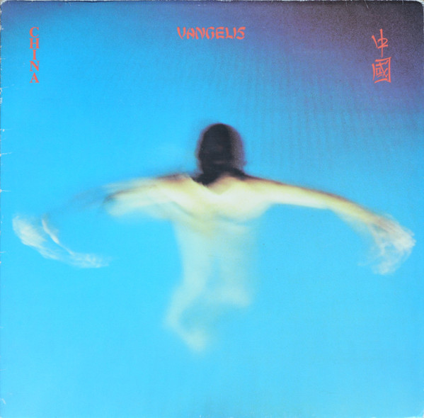 Vangelis – China = 中國       